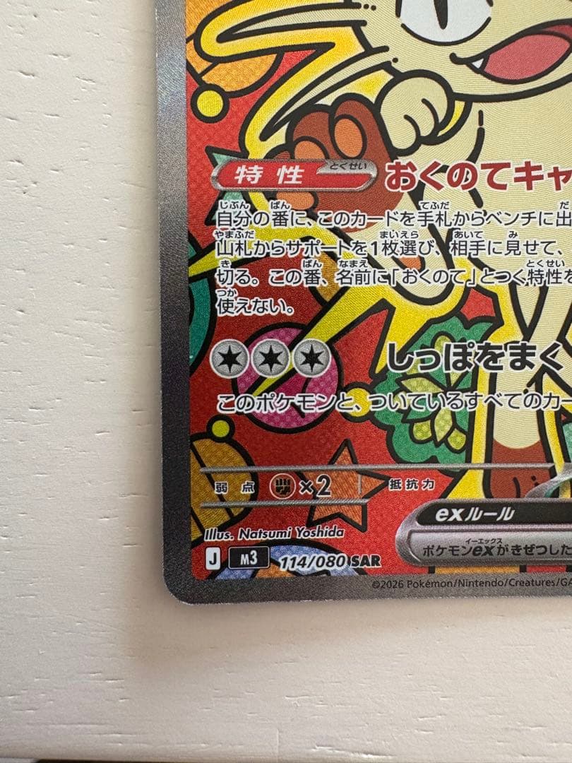 ポケモンカード ムニキスゼロ ニャースEX SAR