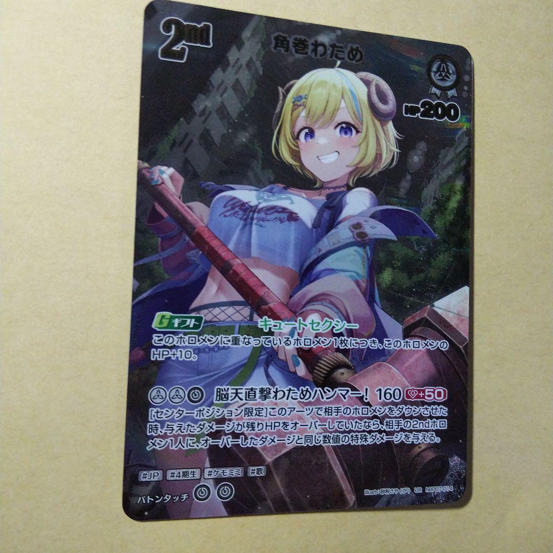 ホロライブカード ディーヴァ フィーバー 角巻わため URワンオーナー品です。