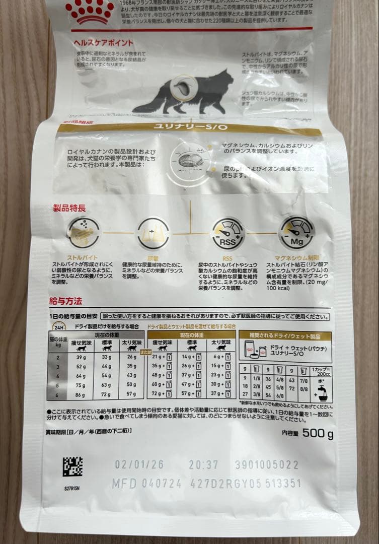 ロイヤルカナン 食事療法食 猫用 ユリナリーS/O 500g 3袋