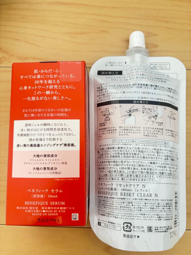 ベネフィークセラム詰め替え&リセットクリア詰め替え