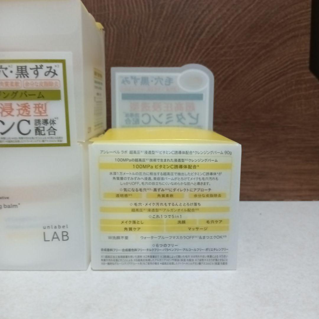 やっちゃん アンレーベルラボ ビタミンC誘導体配合クレンジングバーム 5点