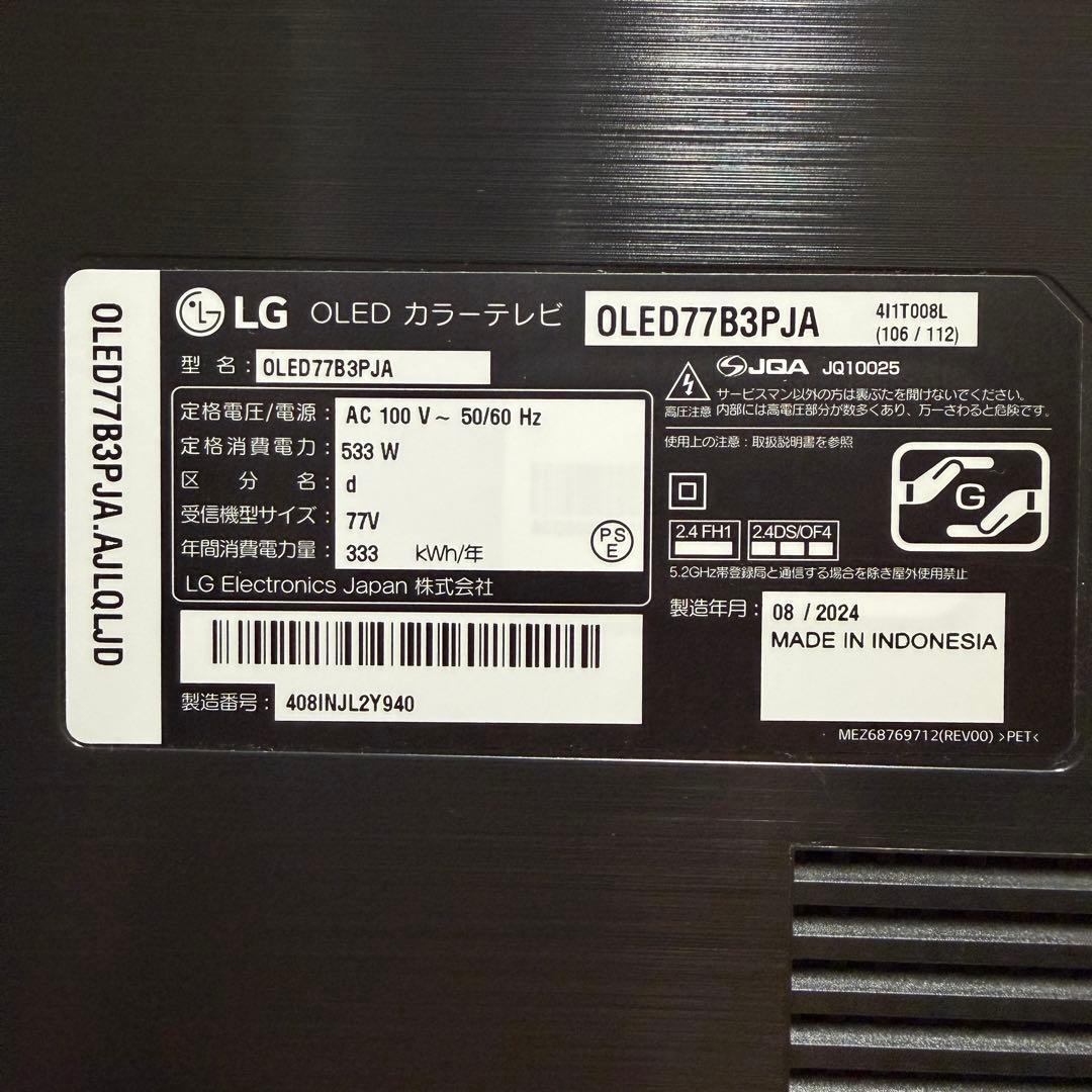 LG 77V型 4K 有機EL テレビ OLED77B3PJA 動画アプリ搭載