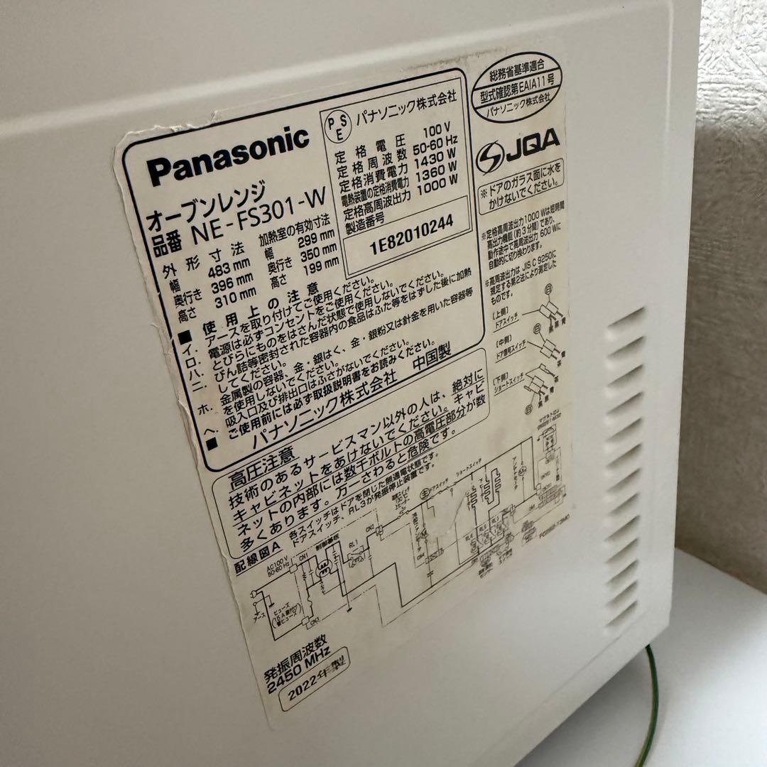 オーブンレンジ　Panasonic NE-FS301-W 2022年製