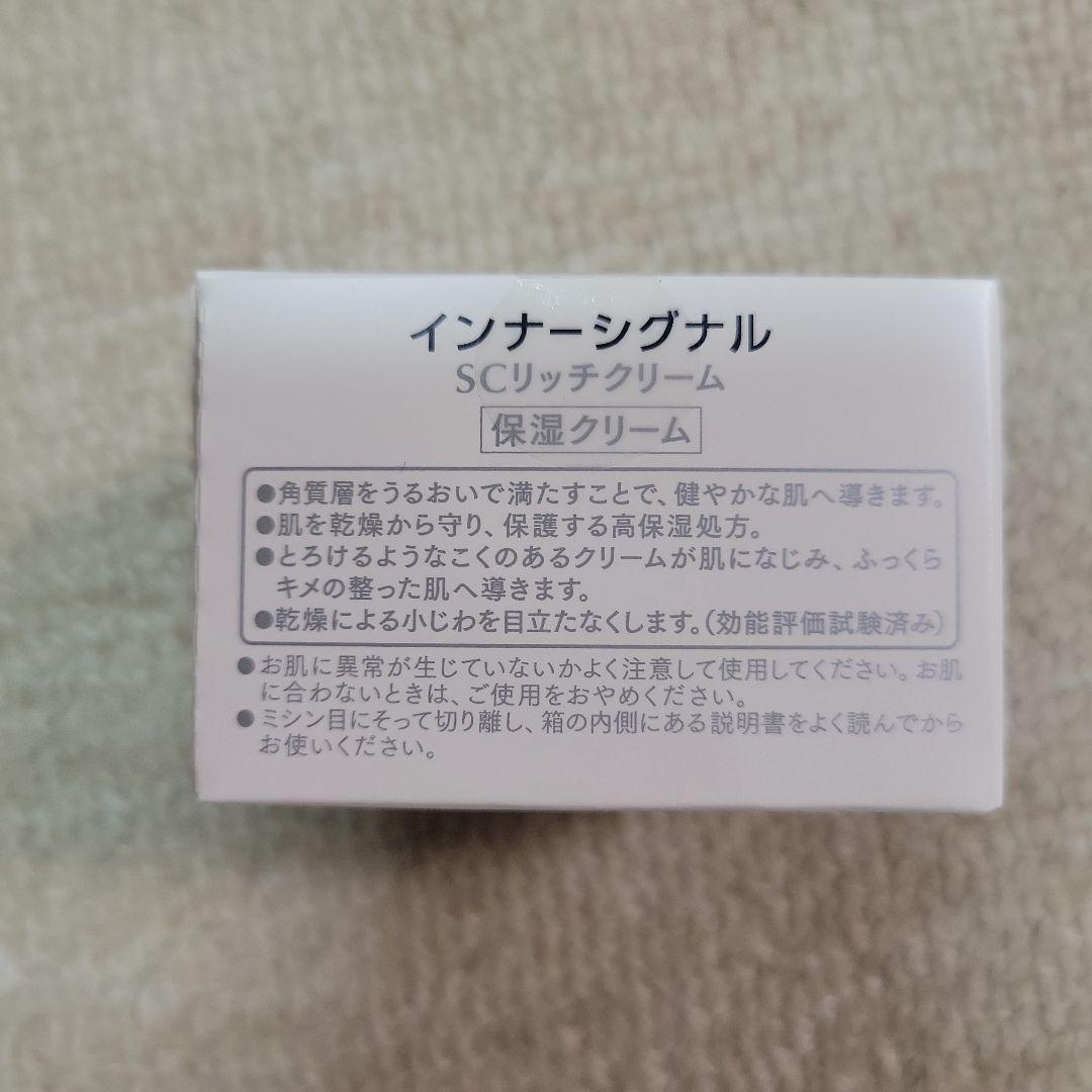 インナーシグナル　リジュブネイトエキス30ml、SCリッチクリーム20g他