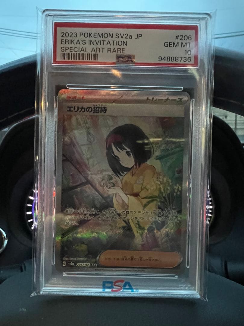 エリカの招待 psa10