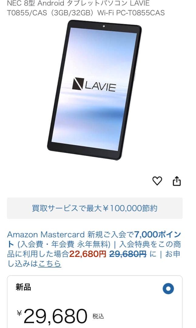 NEC 8型 Android タブレットLAVIE T0855/CAS