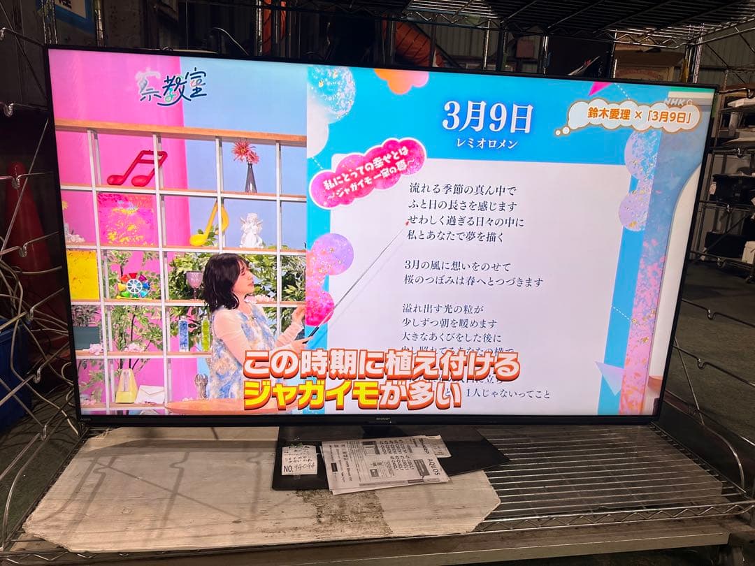 SHARP60V型4K高画質薄型液晶テレビ