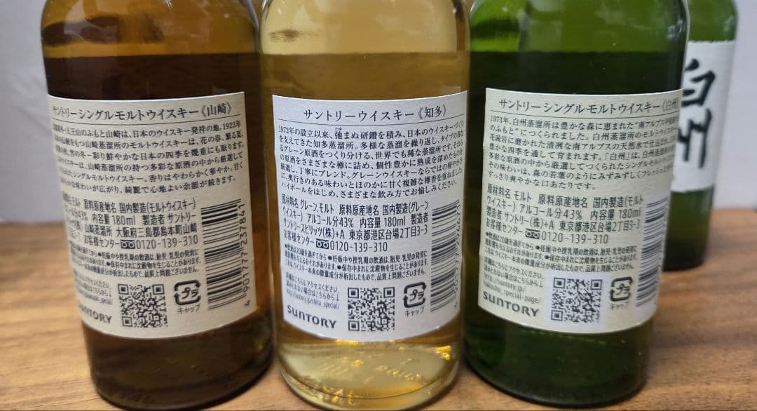 サントリー ミニボトル　山崎 白州 知多 ウイスキーセット 計3本
