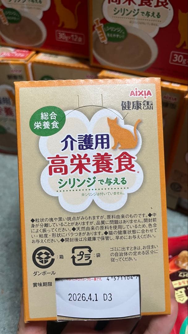 AIXIA 介護用高栄養食 猫 パウチ ペースト 84個