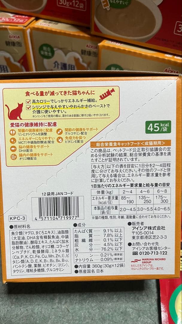AIXIA 介護用高栄養食 猫 パウチ ペースト 84個