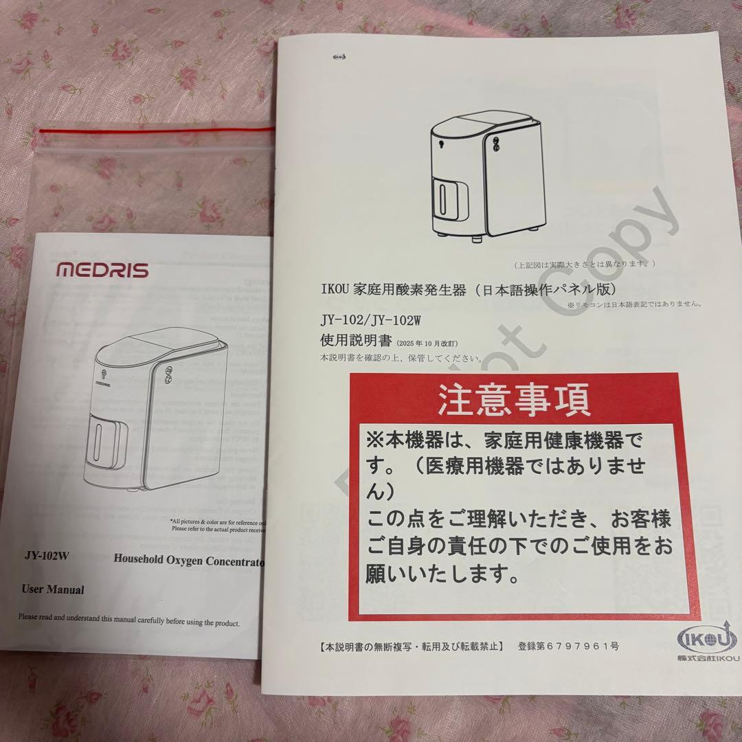 家庭用 酸素発生器 MEDRIS 犬 猫 ペット JY-102W 酸素 IKOU