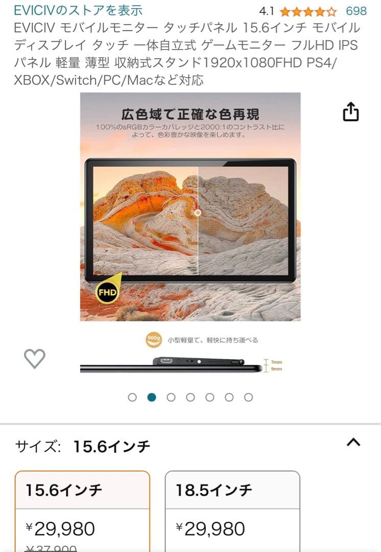 EVICIV モバイルモニター　15.6インチ