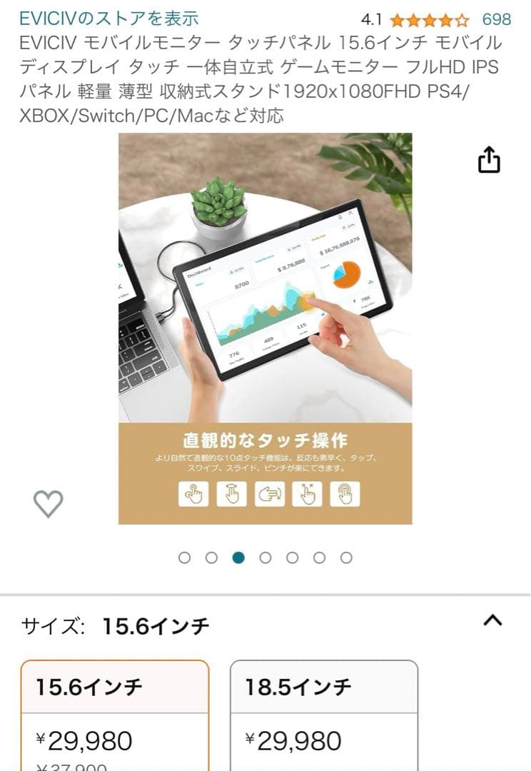 EVICIV モバイルモニター　15.6インチ