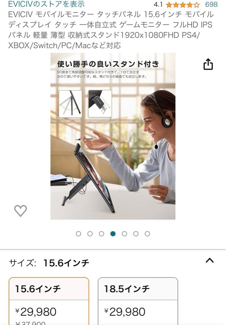EVICIV モバイルモニター　15.6インチ