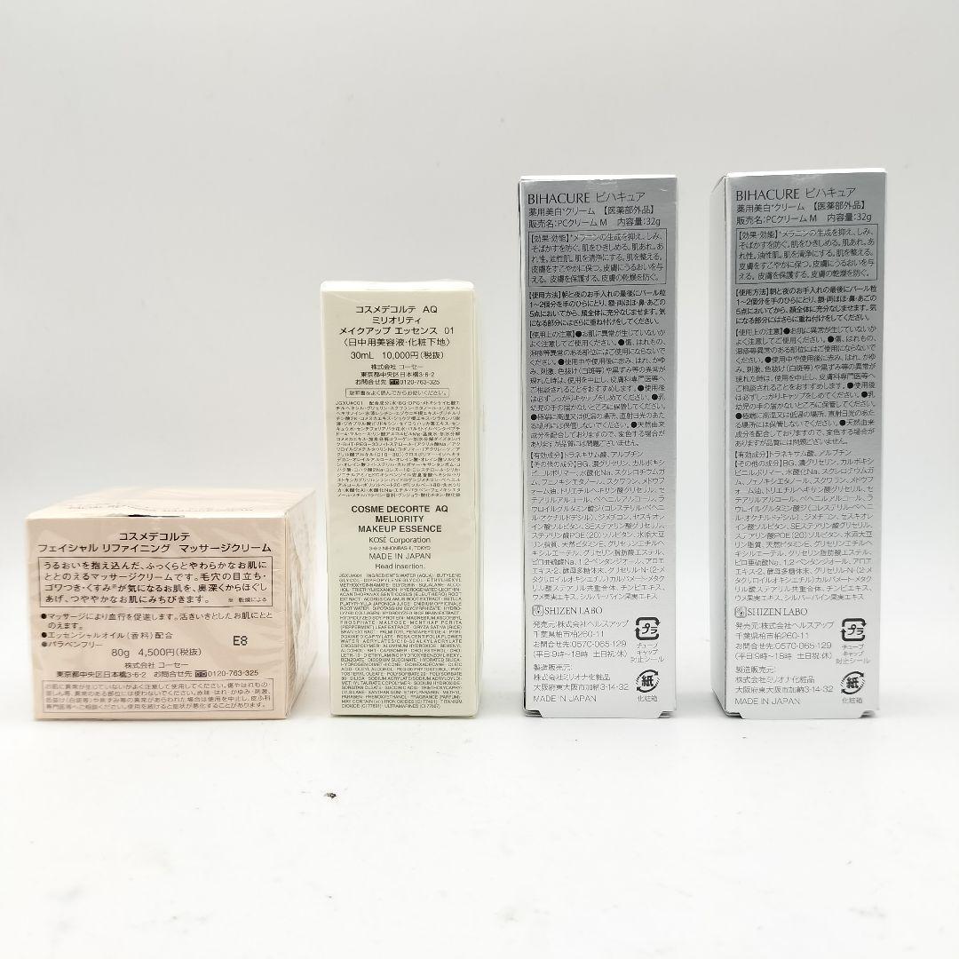 ■未使用　コスメデコルテ　自然ラボ　クリーム　化粧下地　4個セット