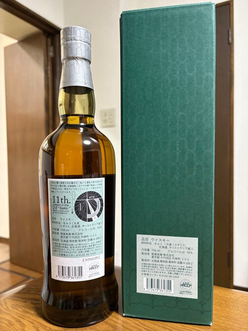厚岸 シングルモルト ウイスキー -小暑-