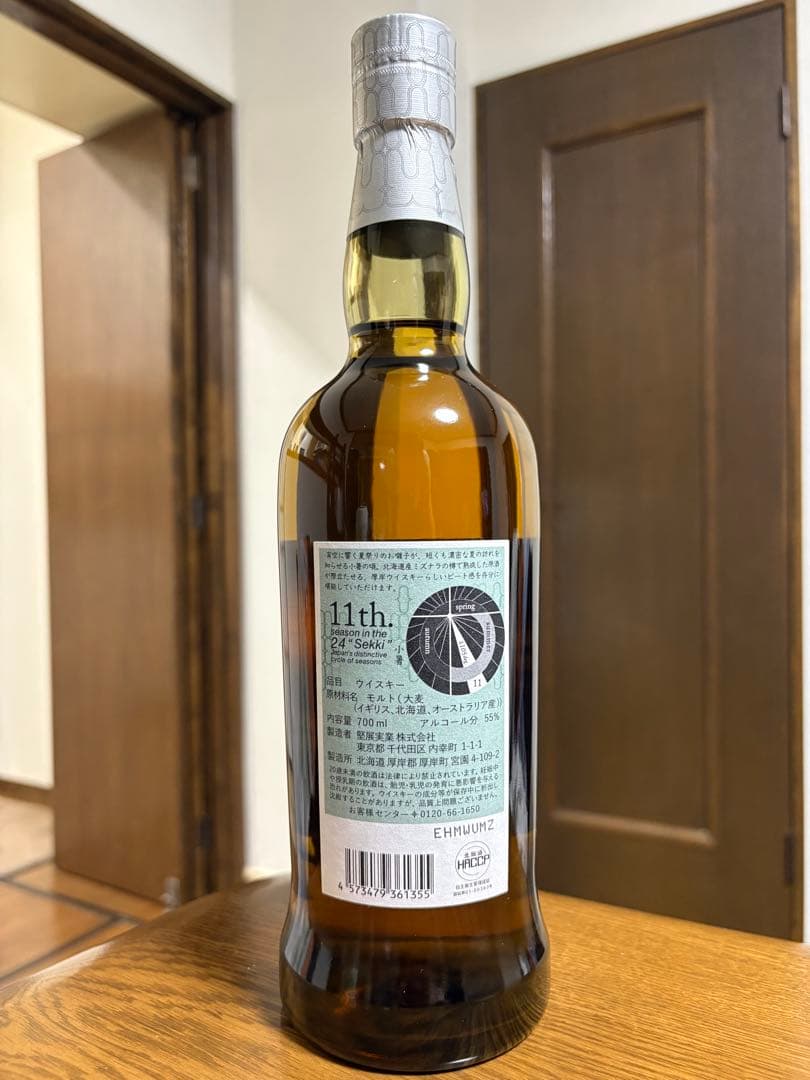 厚岸 シングルモルト ウイスキー -小暑-