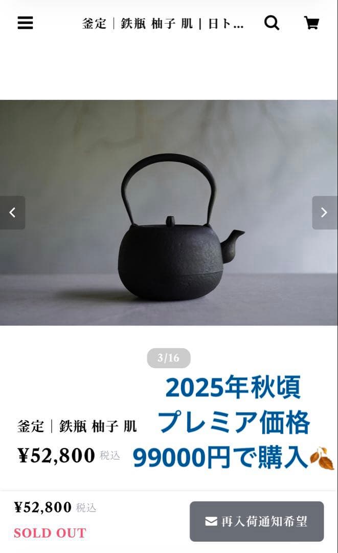 【期間限定お値下げ中】 南部鉄瓶 釜定 柚子 肌 ✴︎ 2度使用のみ ほぼ新品