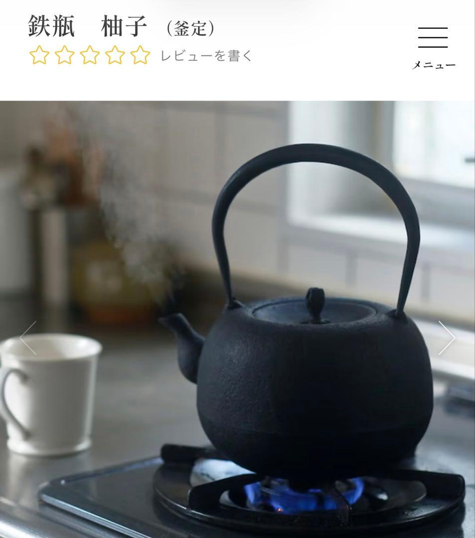 【期間限定お値下げ中】 南部鉄瓶 釜定 柚子 肌 ✴︎ 2度使用のみ ほぼ新品