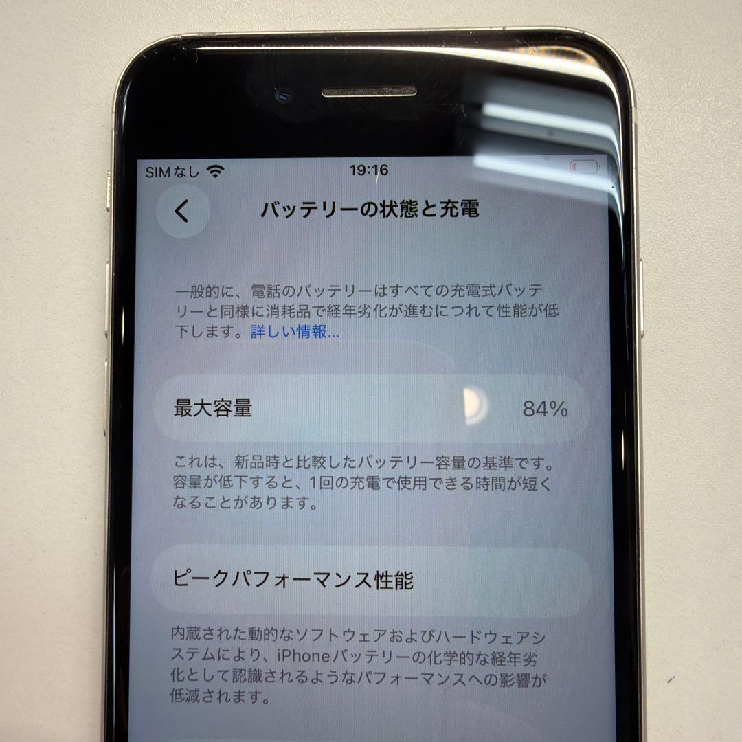 訳あり iPhone SE3 64GB スターライト 84% ホームボタン欠け