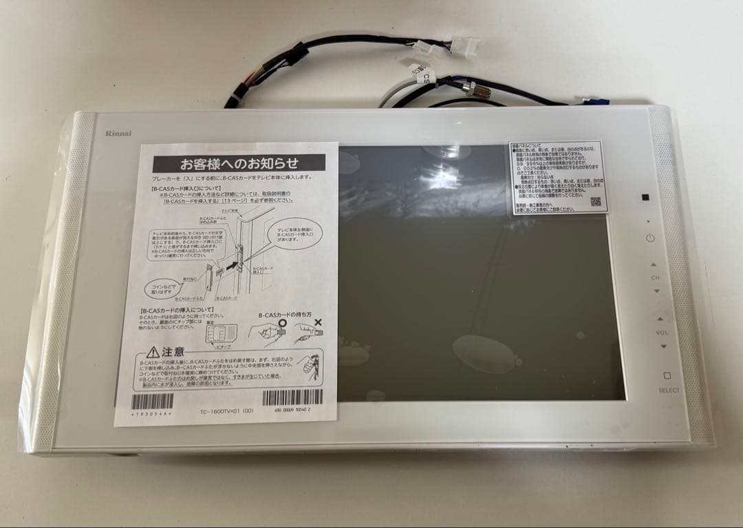 Rinnai DS-1600HV(A)-W 16V型地上BS110度浴室テレビ