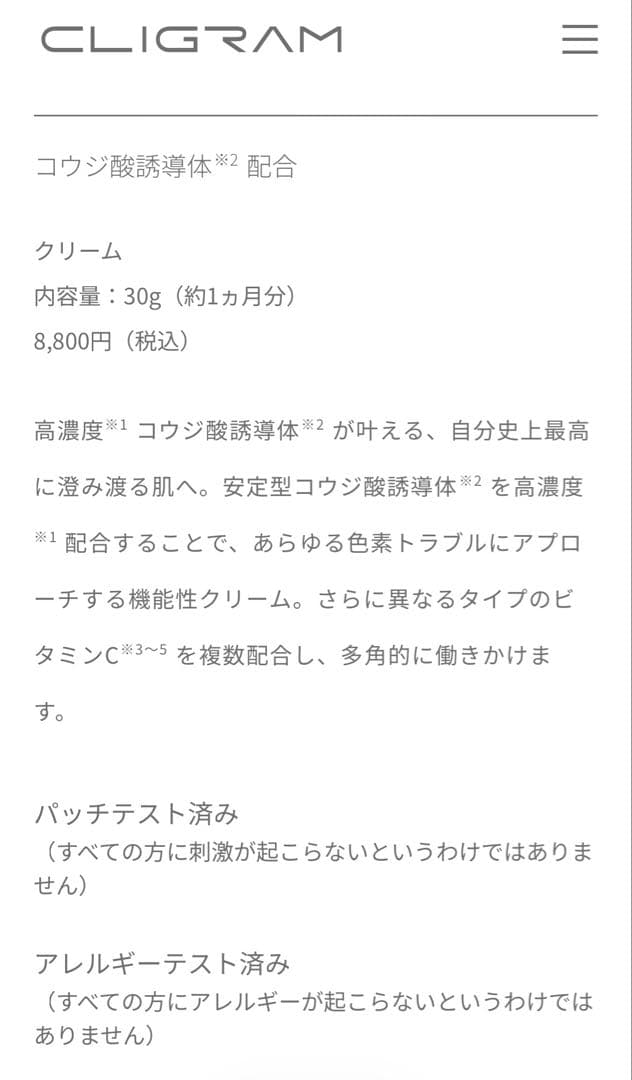 【60g】CLIGRAM KOJIBRIGHT フェイスクリーム