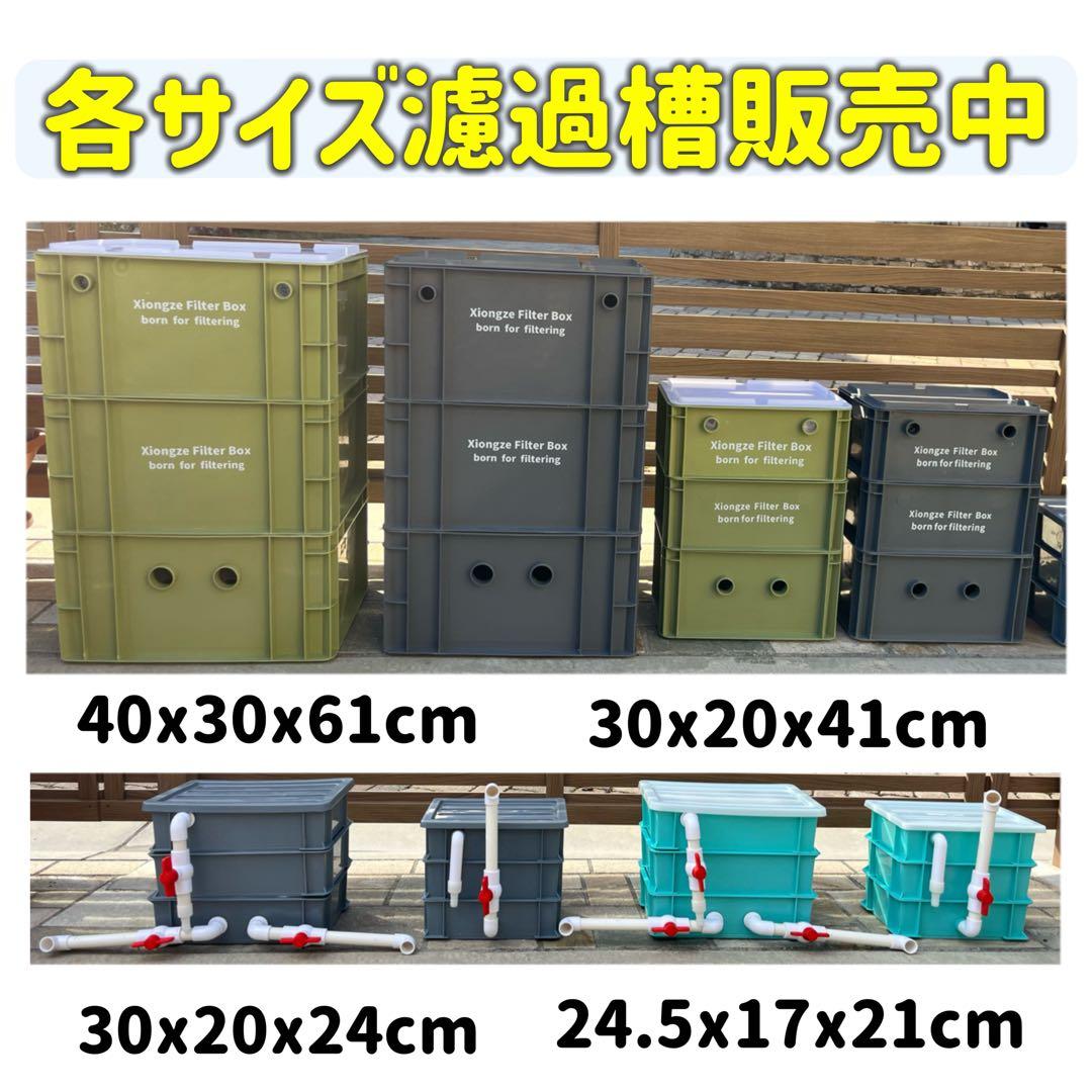 2種以上高性能濾過材2段付き　池水槽用万能ろ過フィルター　濾過槽外部式濾過器装置