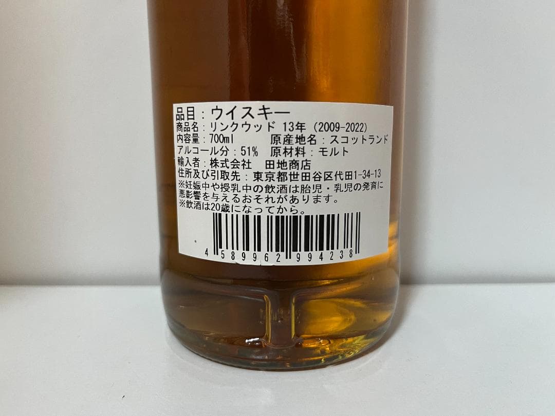 リンクウッド 2009 13年・ザ テイスター