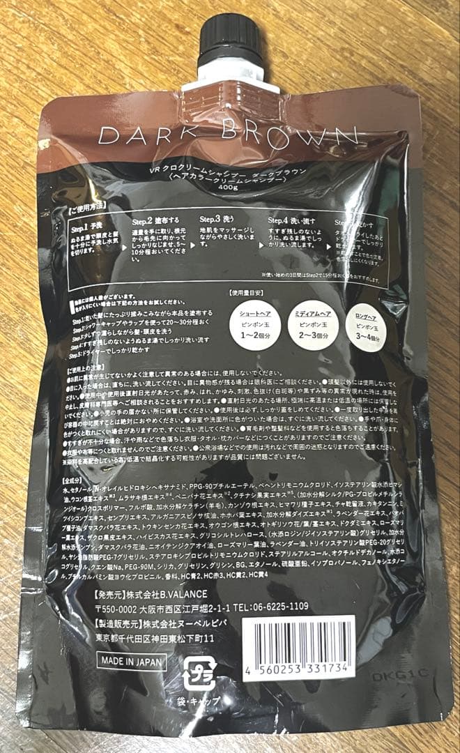 2袋 KURO ダークブラウン クリームシャンプー 400g