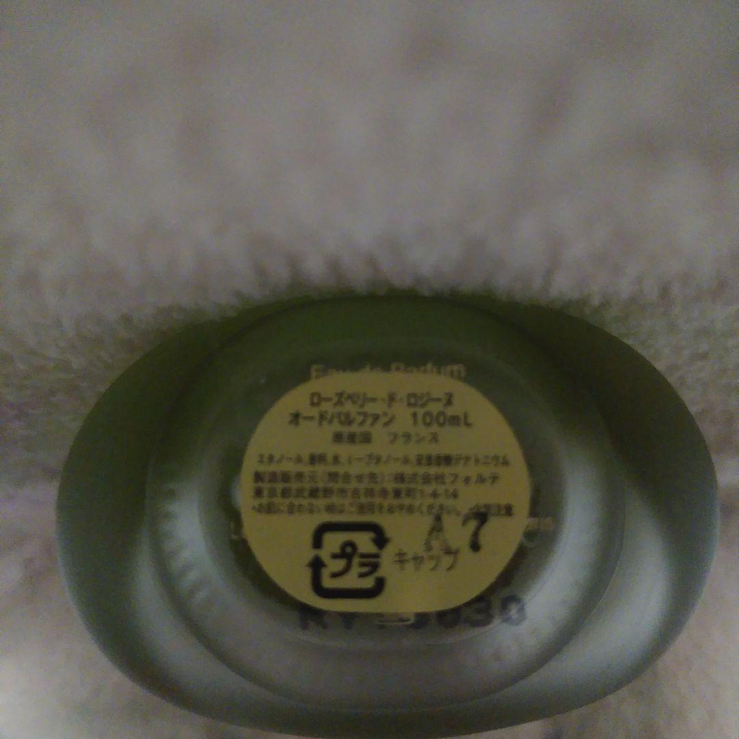 新品　ローズベリー・ド・ロジーヌ オードパルファン 100mL