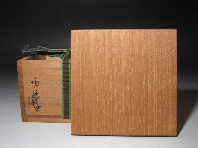 ☆　金重陶陽　茶碗　「千年」　裏千家　十四代　淡々斎の花押がございます☆y698