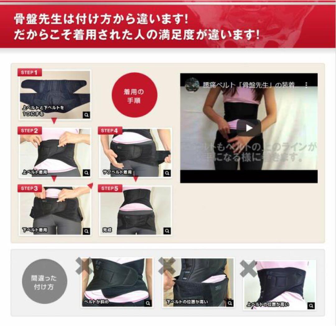 新品★骨盤先生 SKP整体が作ったベルト 上下ベルトセット