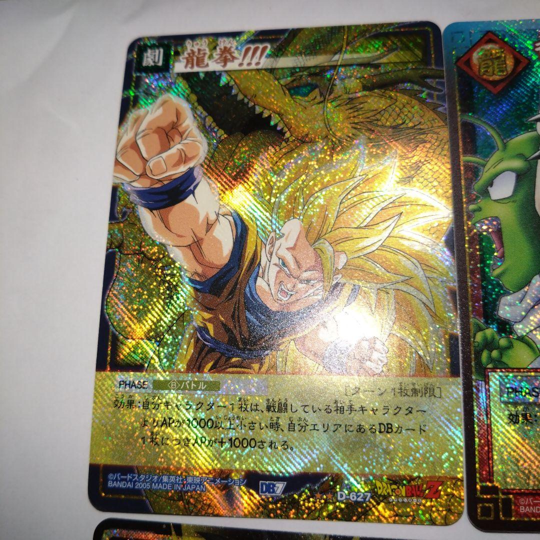 【SALE】ドラゴンボールカードゲーム　孫悟空セット