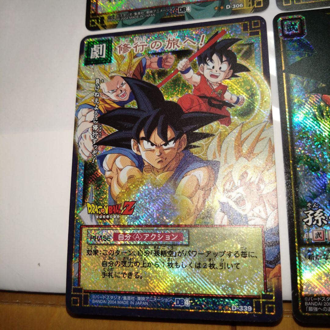 【SALE】ドラゴンボールカードゲーム　孫悟空セット