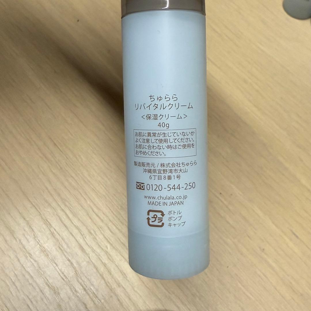 【未使用品】ちゅらら リバイタルクリーム40g×5