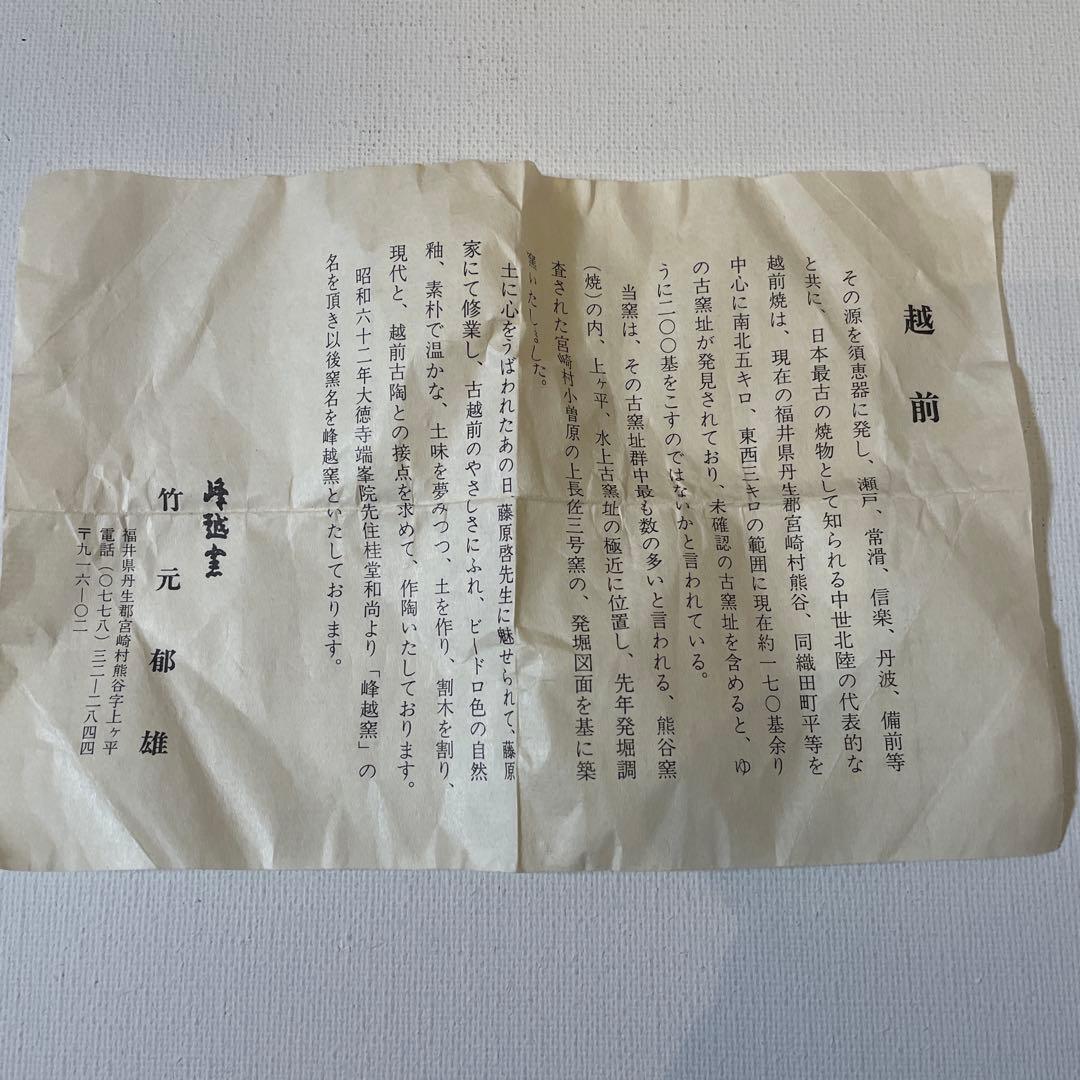 峰越窯　竹元郁雄作　越前　掛花入　茶道具
