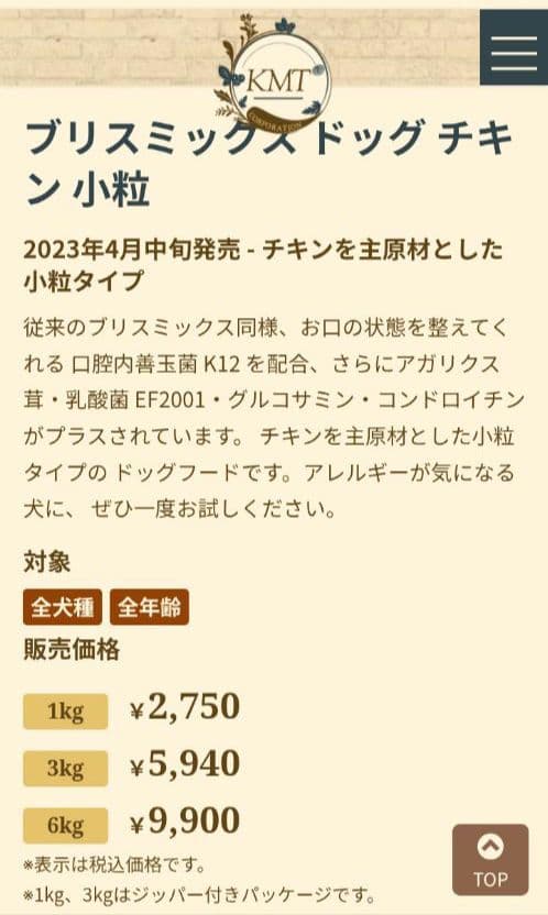 ブリスミックス チキン 小粒 3kg×3袋