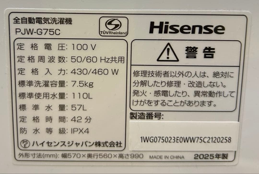 ★超美品‼︎ Hisense 縦型洗濯機 7.5kg ★2025年製 2ヶ月使用!