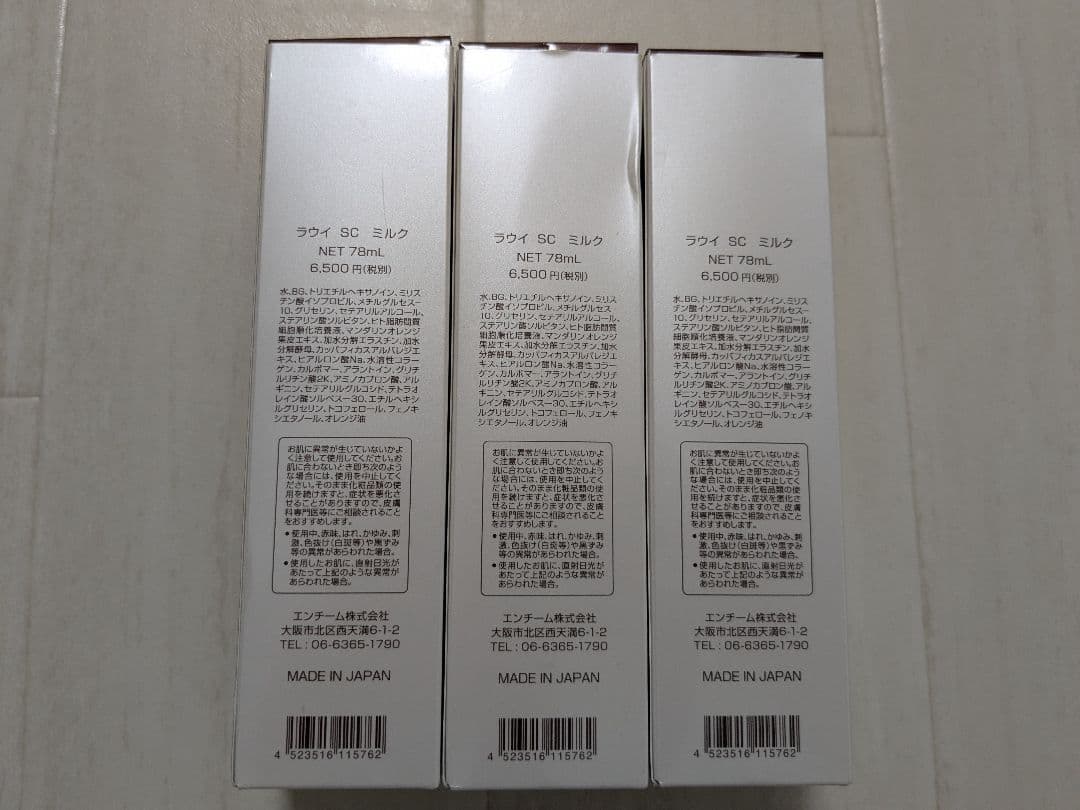 新品未開封　エンチーム　LAWHI　ラウイ ミルク 78ml 3本セット