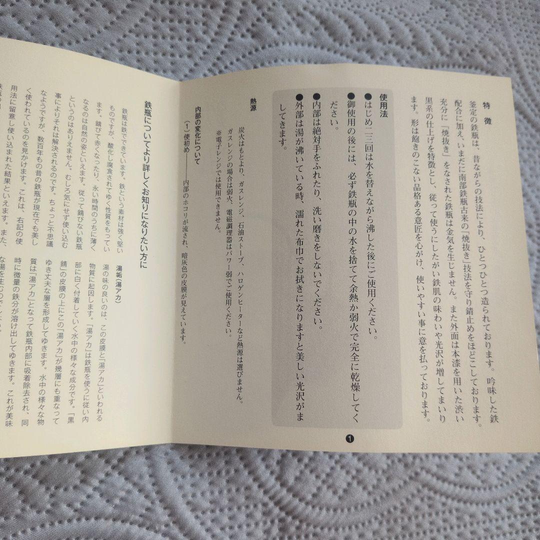 南部鉄器 釜定 鉄瓶 秋の実