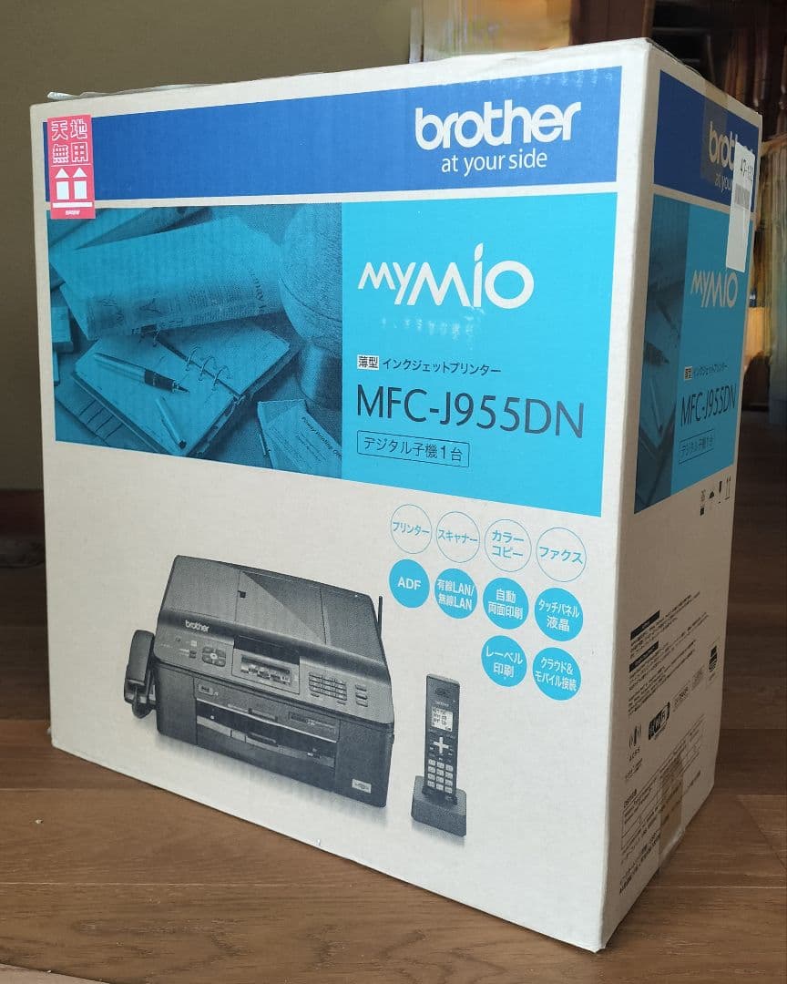Brother MFC-J955DN インクジェットプリンター、未開封品。