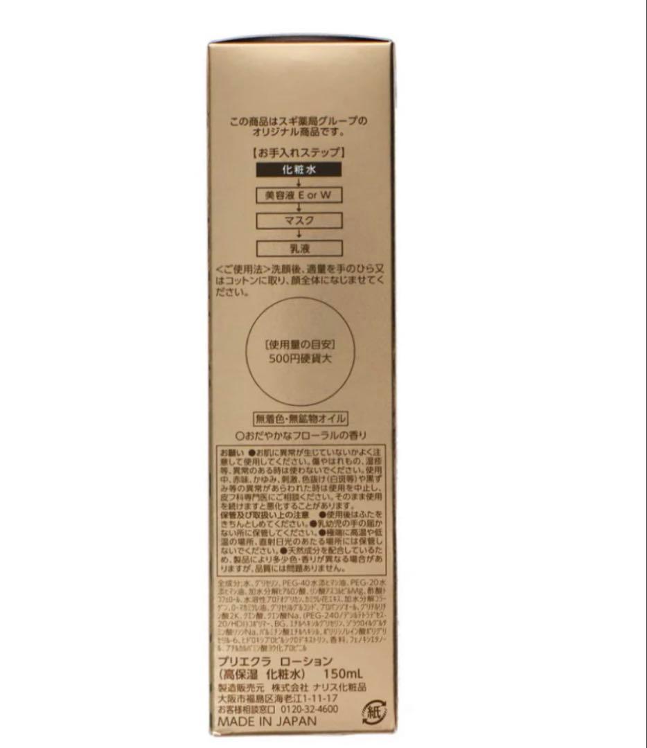 新品　未開封　プリエクラ　ローション　詰め替え　2本
