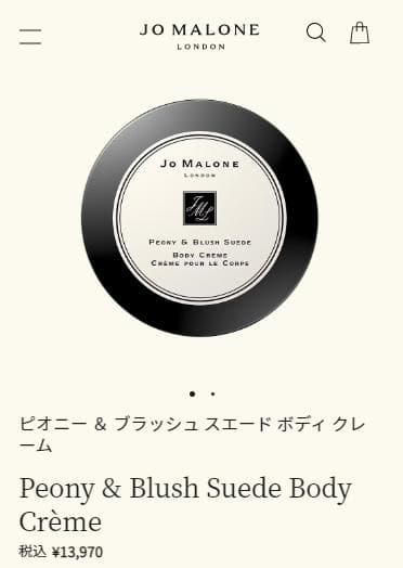 【新品】ピオニー＆ブラッシュ スエード ボディ クレーム　JO MALONE
