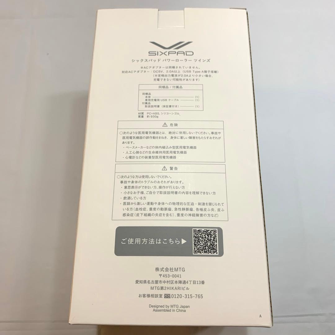【美品】 SIXPAD シックスパッド パワーローラーツインズ ベージュ