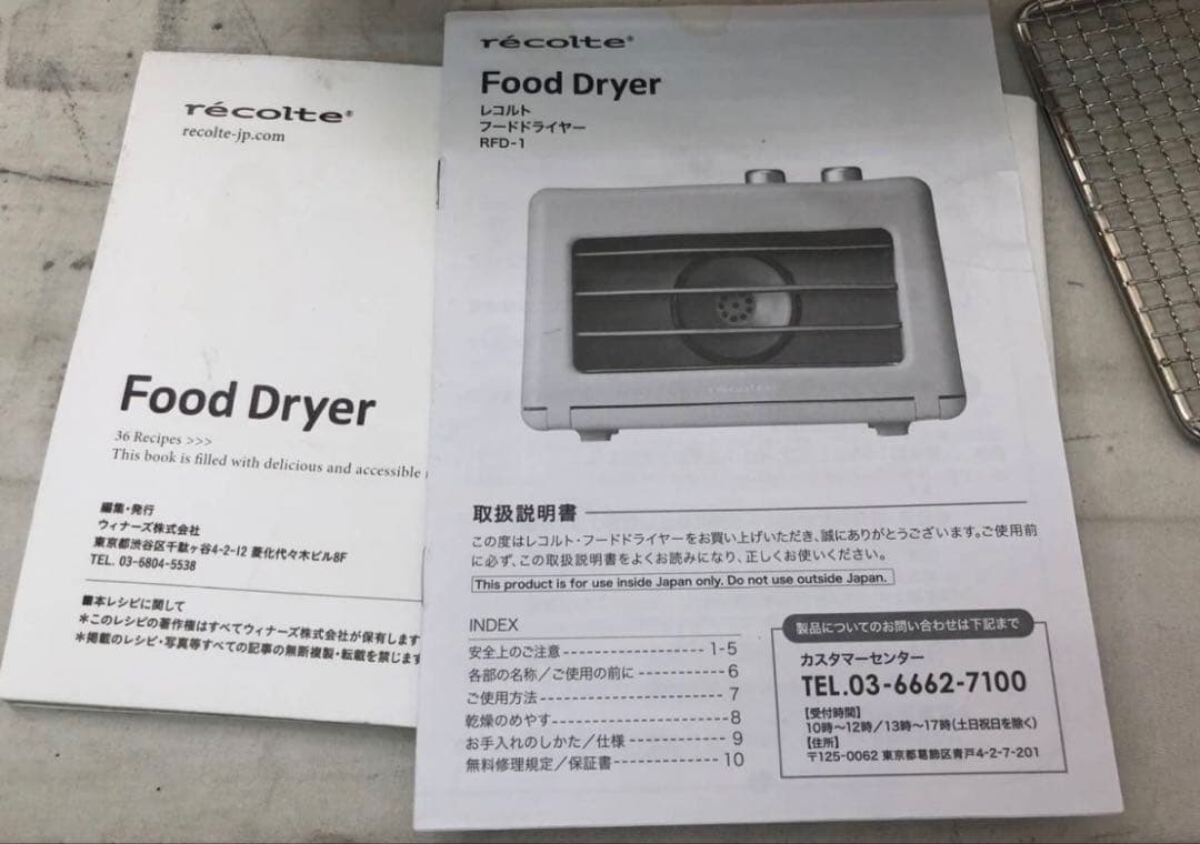 recolte レコルト フードドライヤー RFD-1 Z300