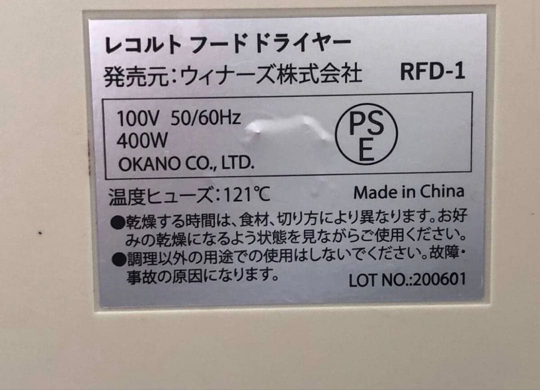 recolte レコルト フードドライヤー RFD-1 Z300