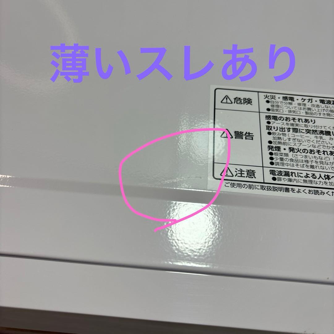 アイリスオーヤマ 電子レンジ KMBーF186-W2023年製