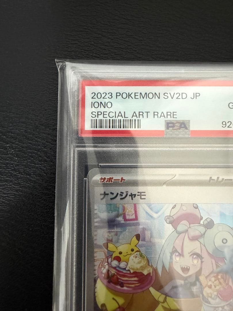 2023 POKEMON SV2D JP ナンジャモ スペシャルアートレア
