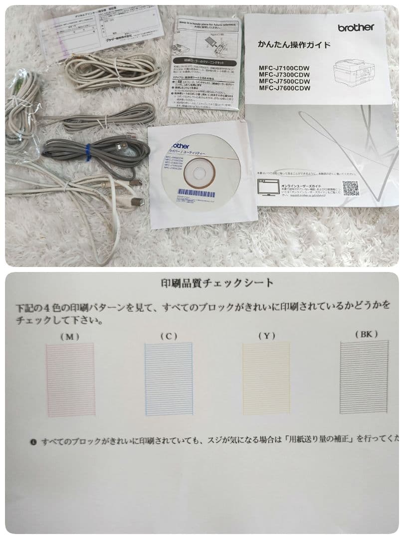 美品 brother MFC-J7500CDW インクジェット プリンター A3