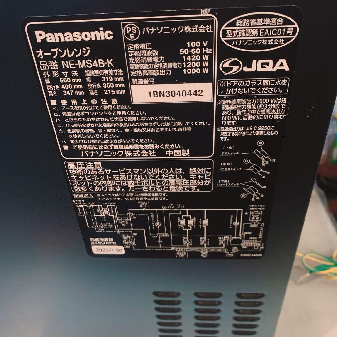 ■パナソニック オーブンレンジ NE-MS4B-K 2023年■通電確認現状渡し